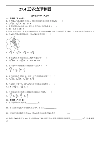 27.4正多边形与圆