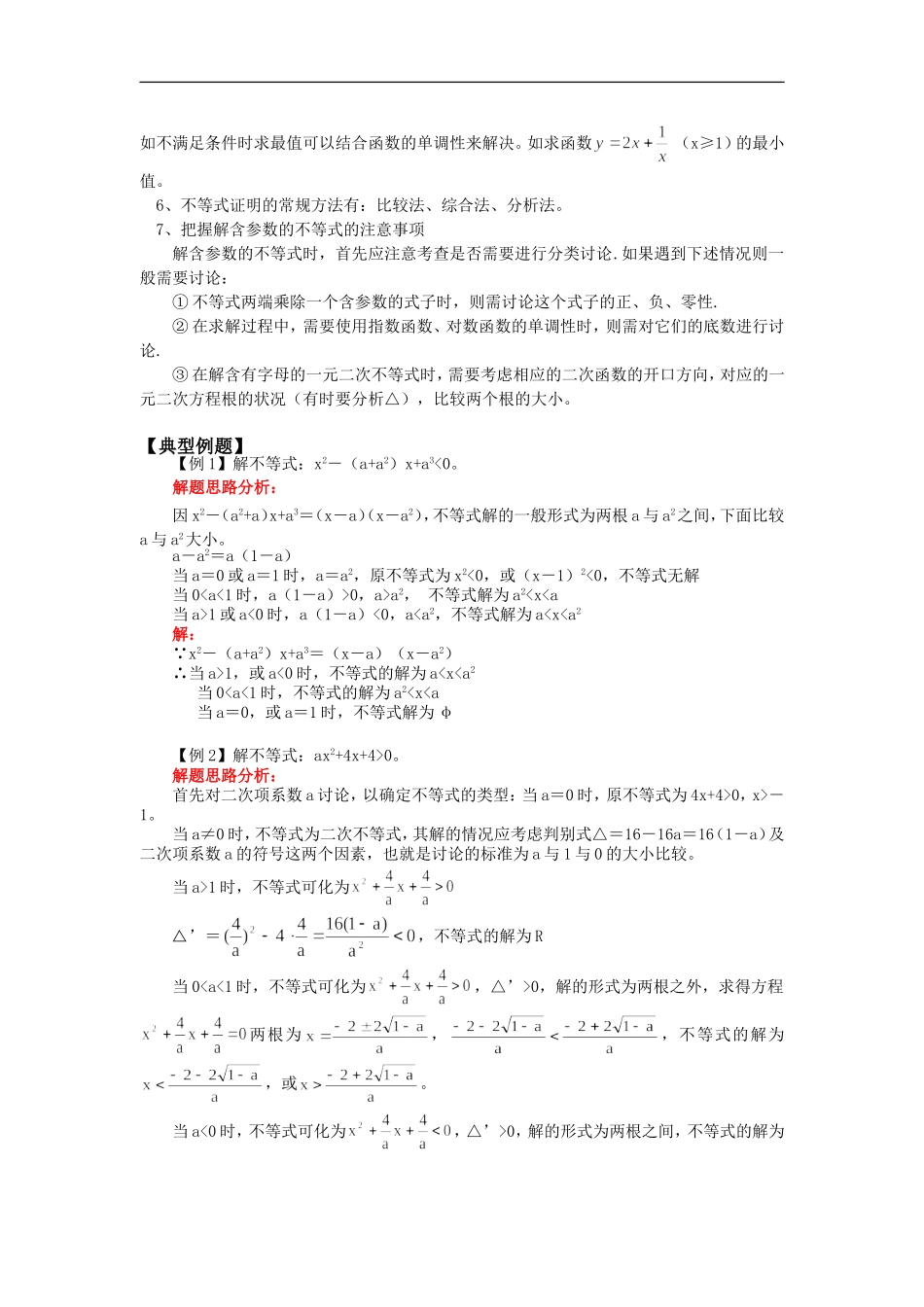 高二数学不等式苏教版知识精讲_第3页