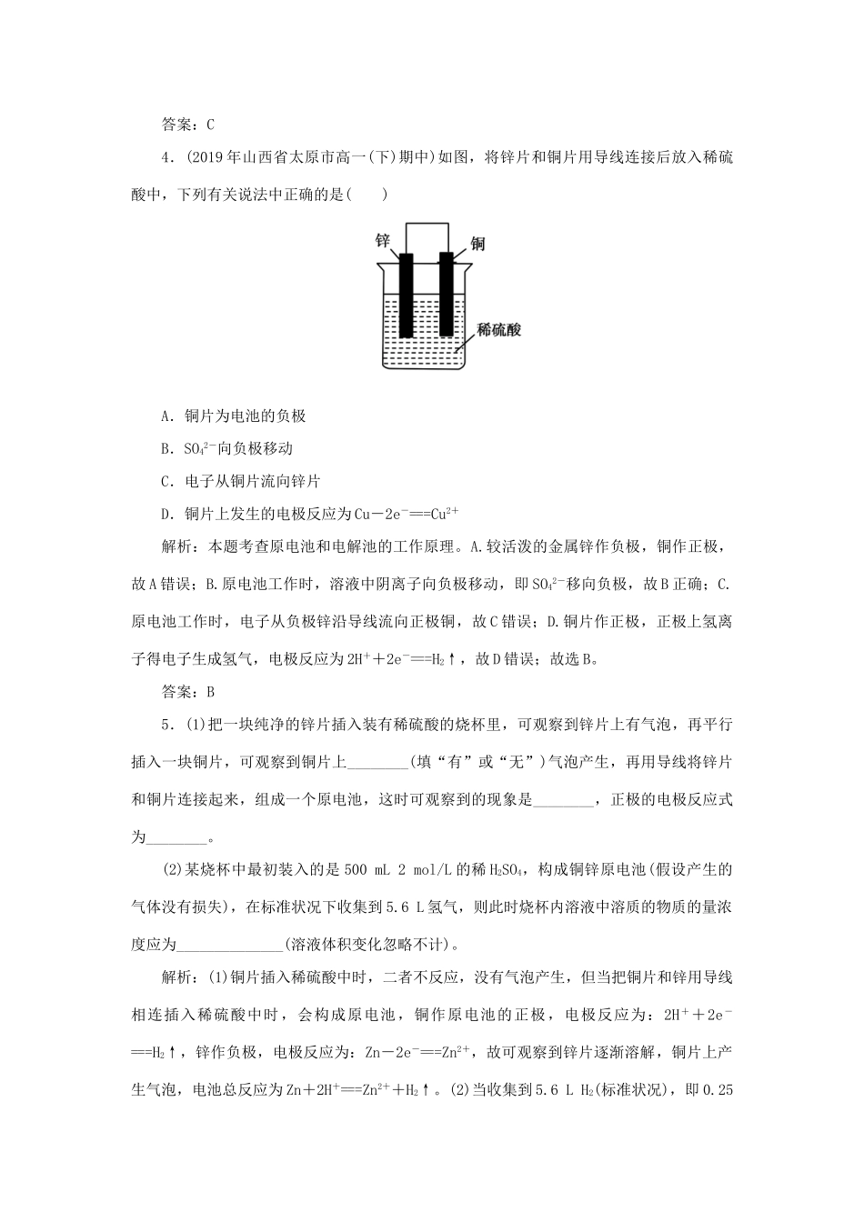 高中化学 专题2 化学反应与能量转化 第三单元 化学能与电能的转化 1 化学能转化为电能跟踪练习（含解析）苏教版必修2-苏教版高一必修2化学试题_第2页
