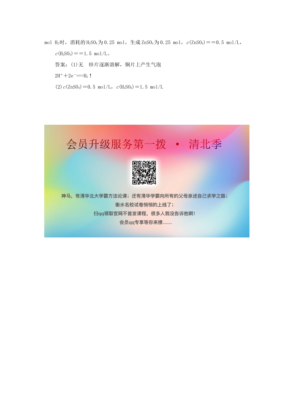 高中化学 专题2 化学反应与能量转化 第三单元 化学能与电能的转化 1 化学能转化为电能跟踪练习（含解析）苏教版必修2-苏教版高一必修2化学试题_第3页