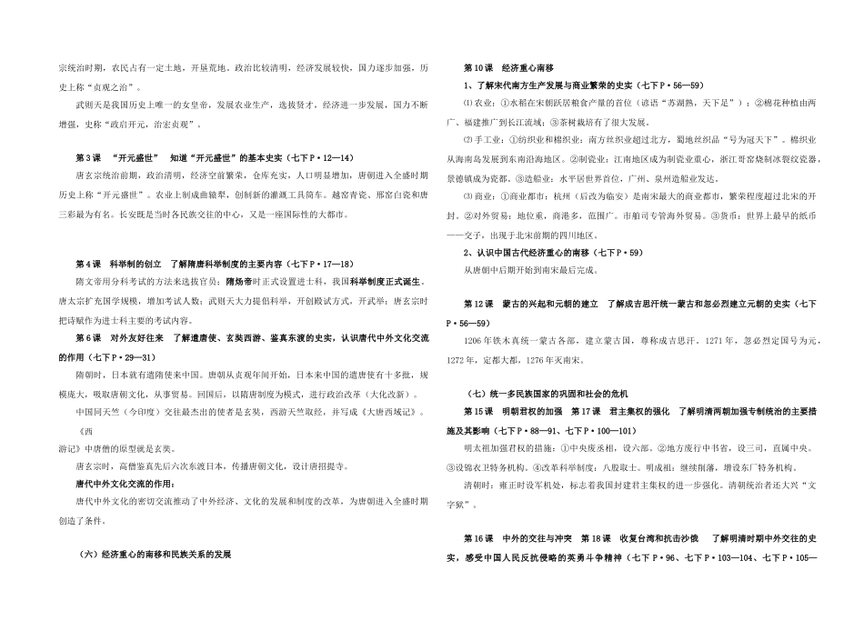 九年级历史中考复习纲要(中国古代史部分)试卷_第3页