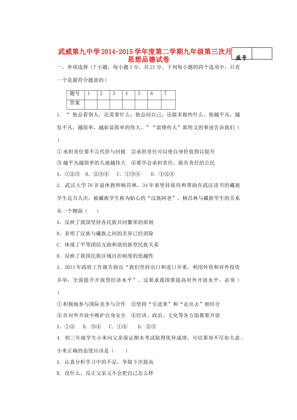 九年级政治下学期第三次月考试卷试卷_第1页