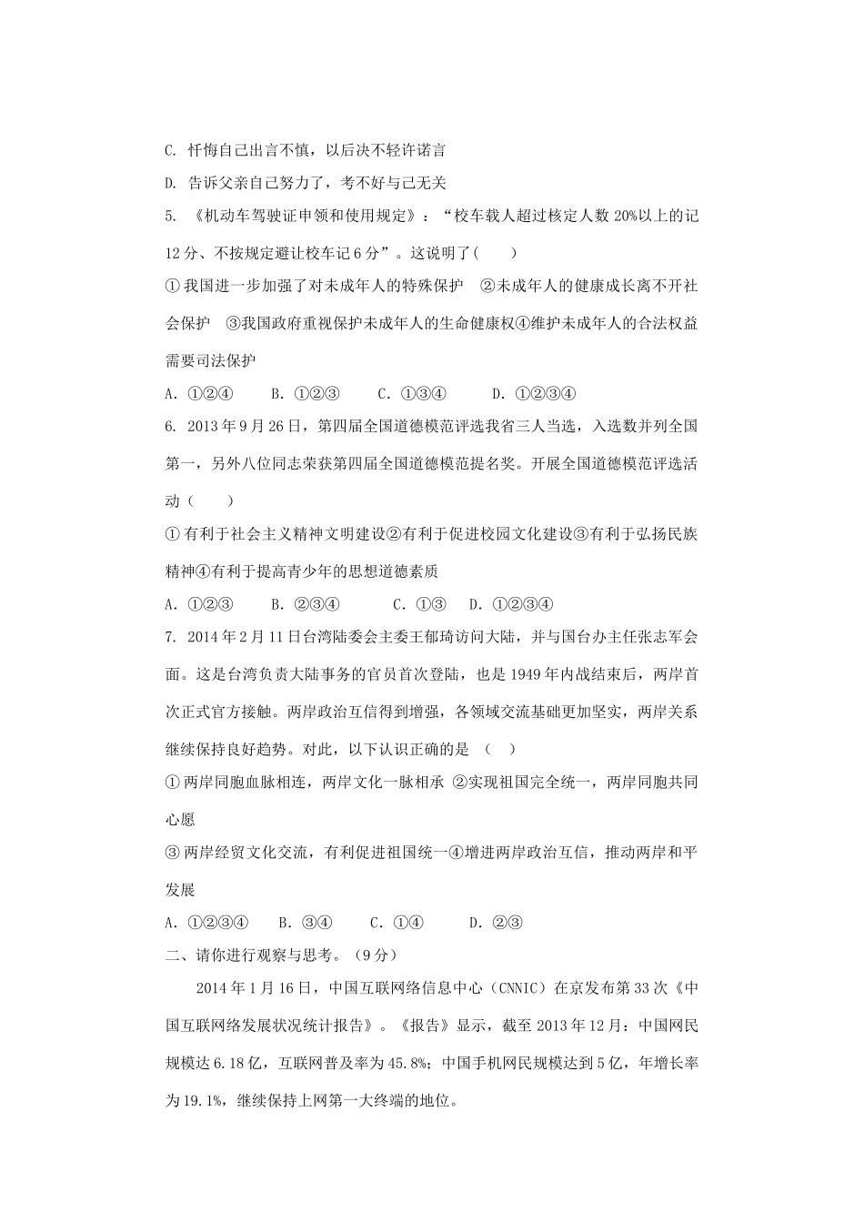 九年级政治下学期第三次月考试卷试卷_第2页