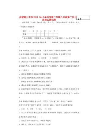 九年级政治下学期第三次月考试卷试卷