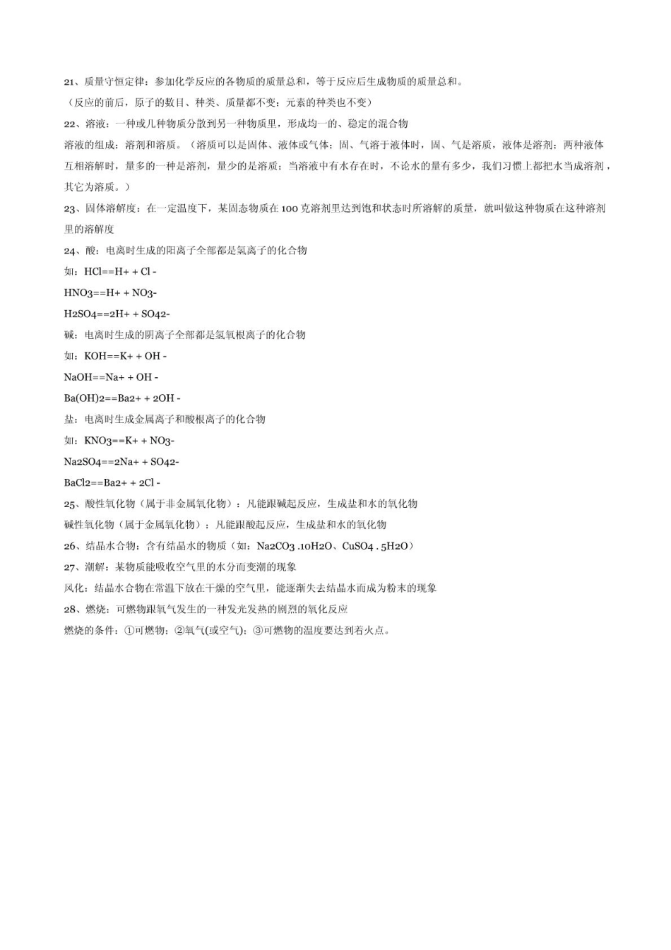 九年级化学上册 复习提纲(PDF) 人教新课标版试卷_第2页