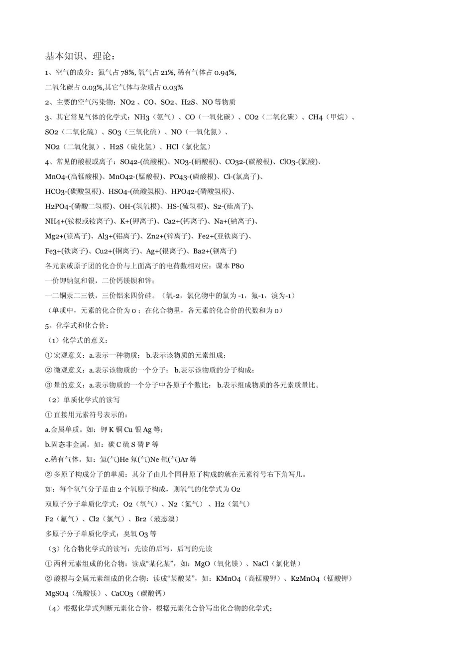 九年级化学上册 复习提纲(PDF) 人教新课标版试卷_第3页