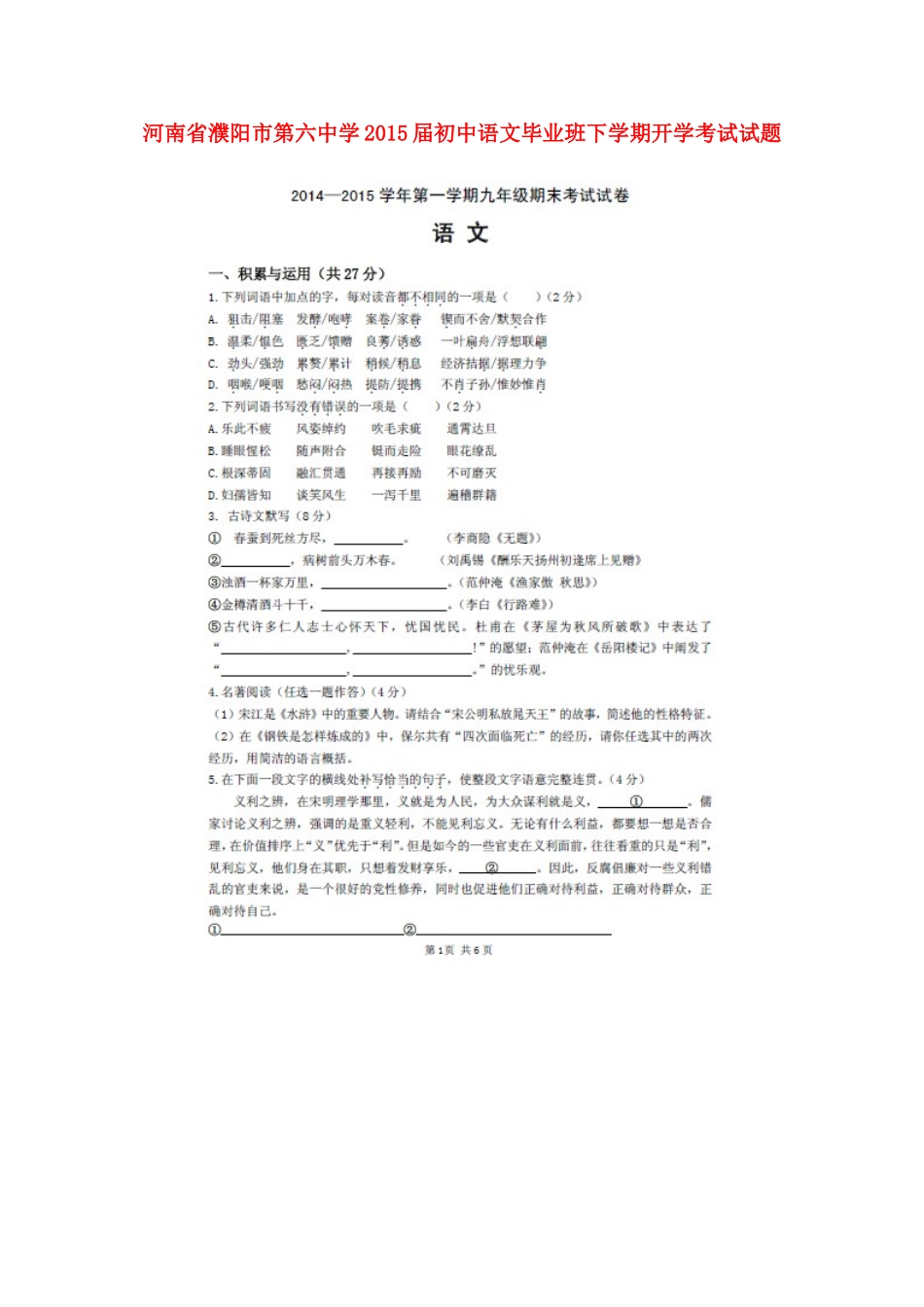 初中语文毕业班下学期开学考试试题(扫描版，无答案，五四制) 试题_第1页