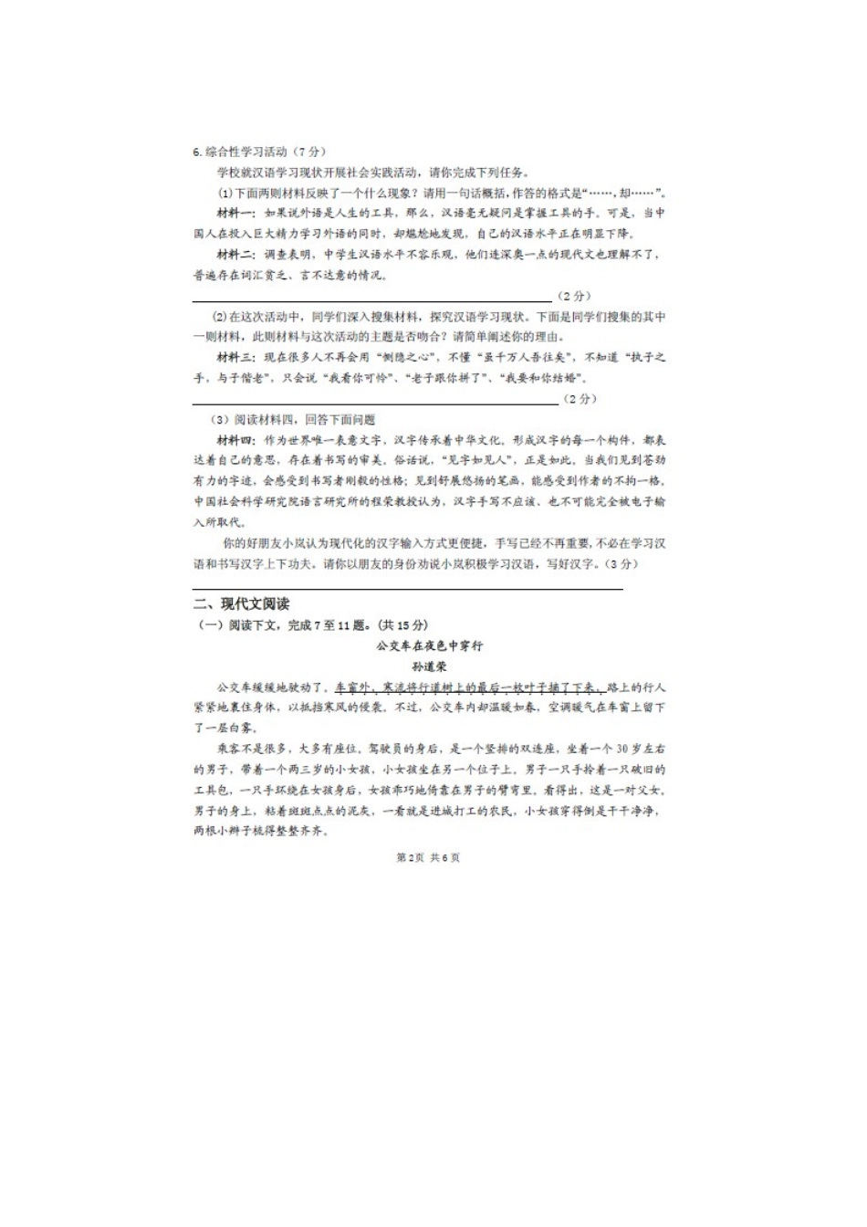 初中语文毕业班下学期开学考试试题(扫描版，无答案，五四制) 试题_第2页