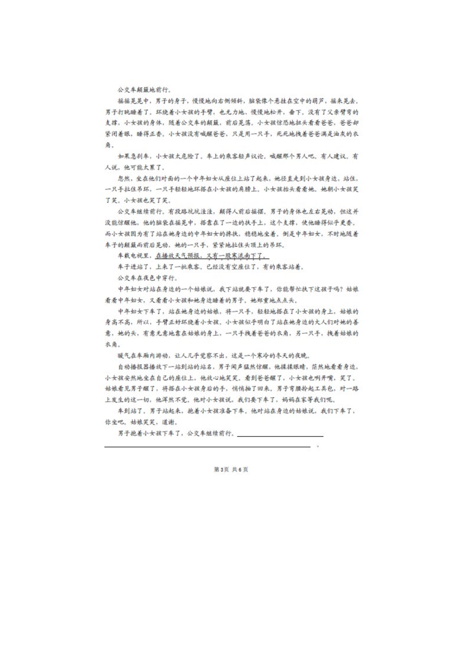 初中语文毕业班下学期开学考试试题(扫描版，无答案，五四制) 试题_第3页