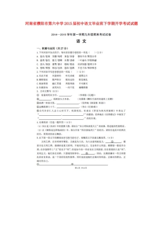 初中语文毕业班下学期开学考试试题(扫描版，无答案，五四制) 试题