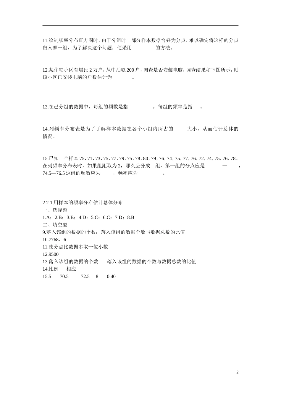 吉林省吉林市第一中学校高中数学 2.2.1用样本的频率分布估计总体分布练习 新人教A版必修3_第2页