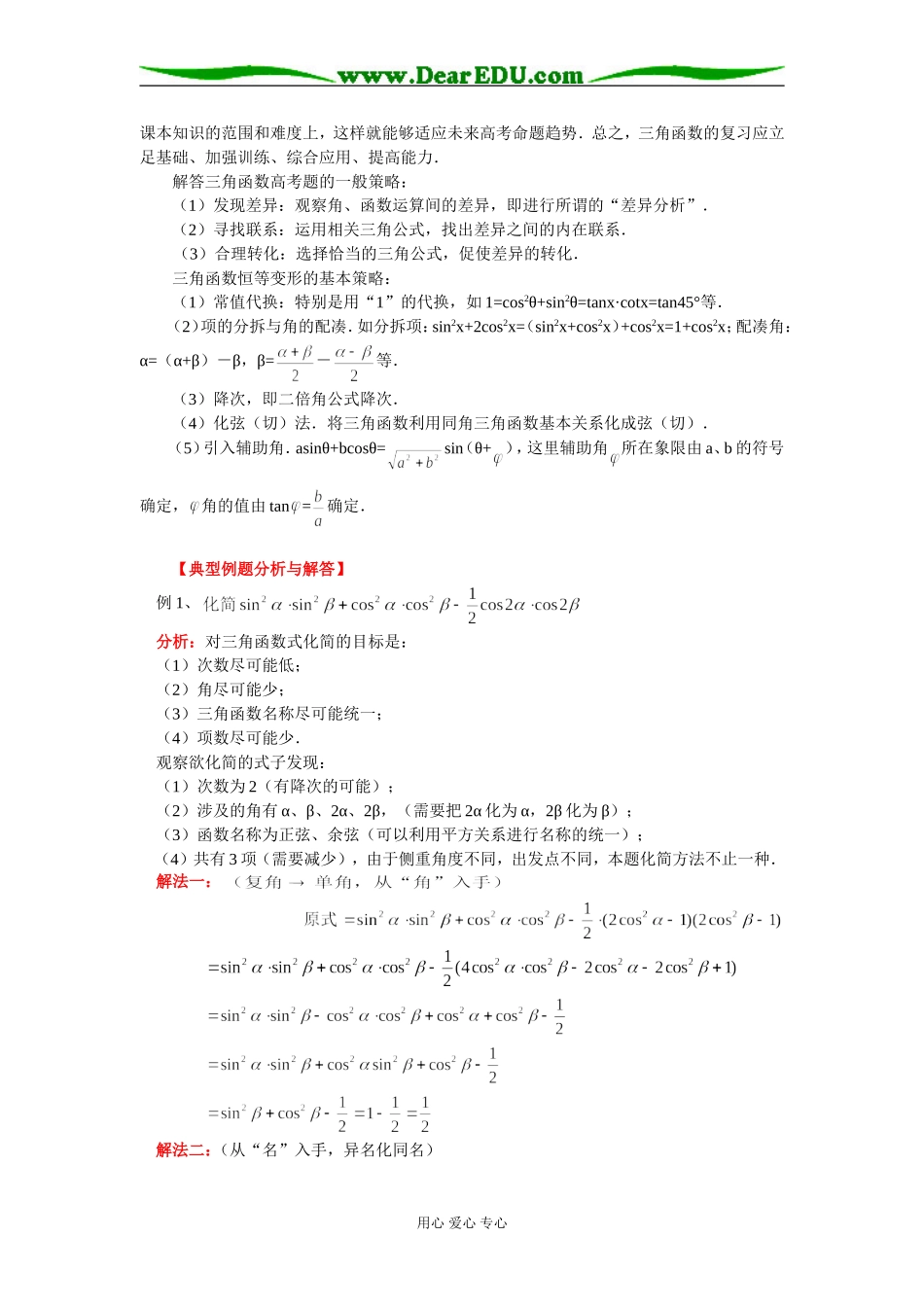高二数学专题：三角函数的性质及三角恒等变形人教实验版（B）知识精讲_第3页