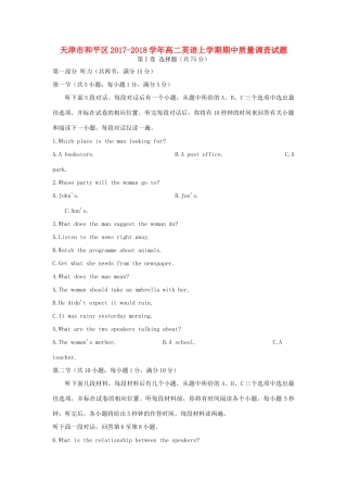天津市和平区 高二英语上学期期中质量调查试卷