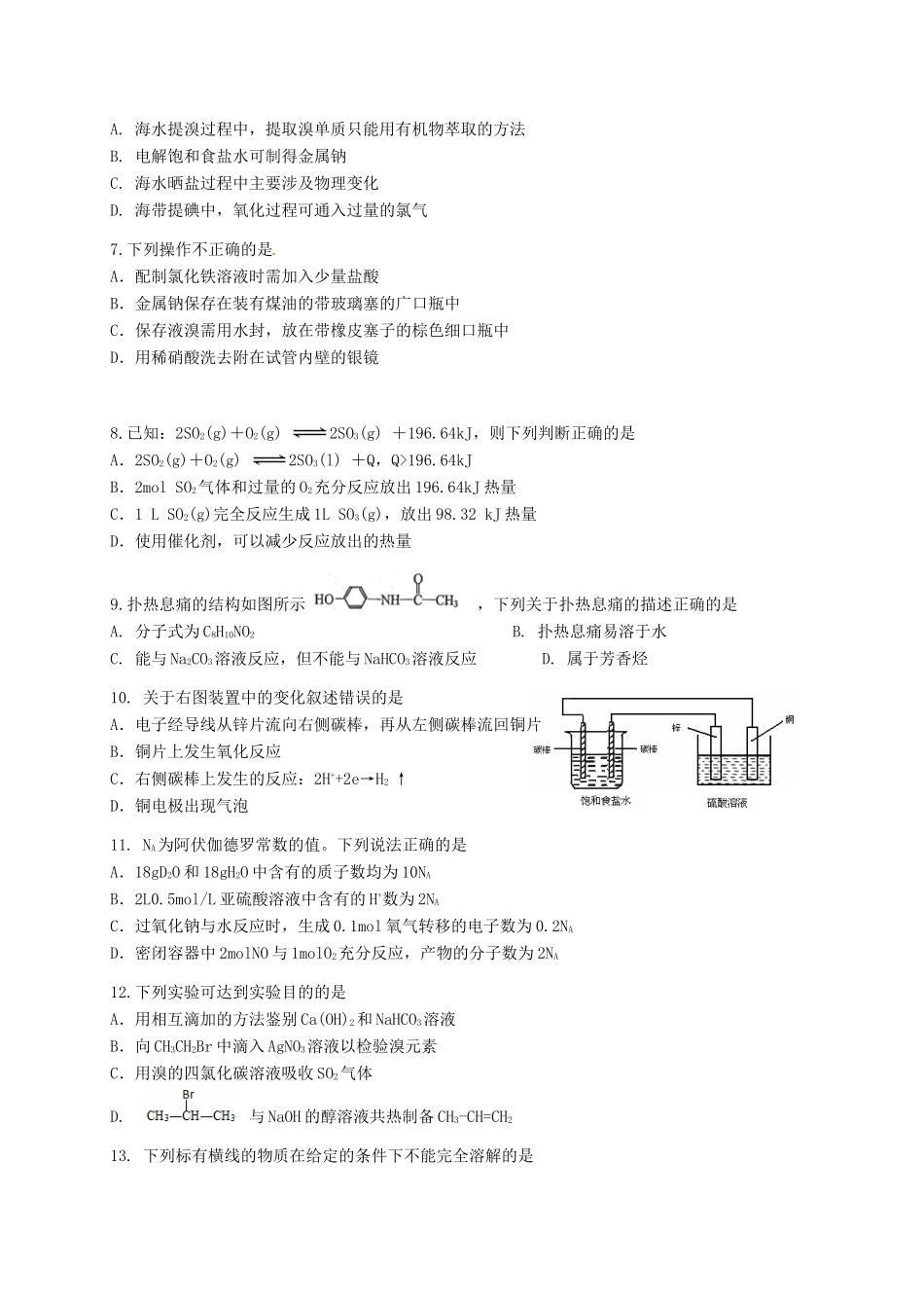 上海市（长宁、宝山、嘉定、青浦）四区高三化学4月质量调研测试（二模）试题-人教版高三全册化学试题_第2页