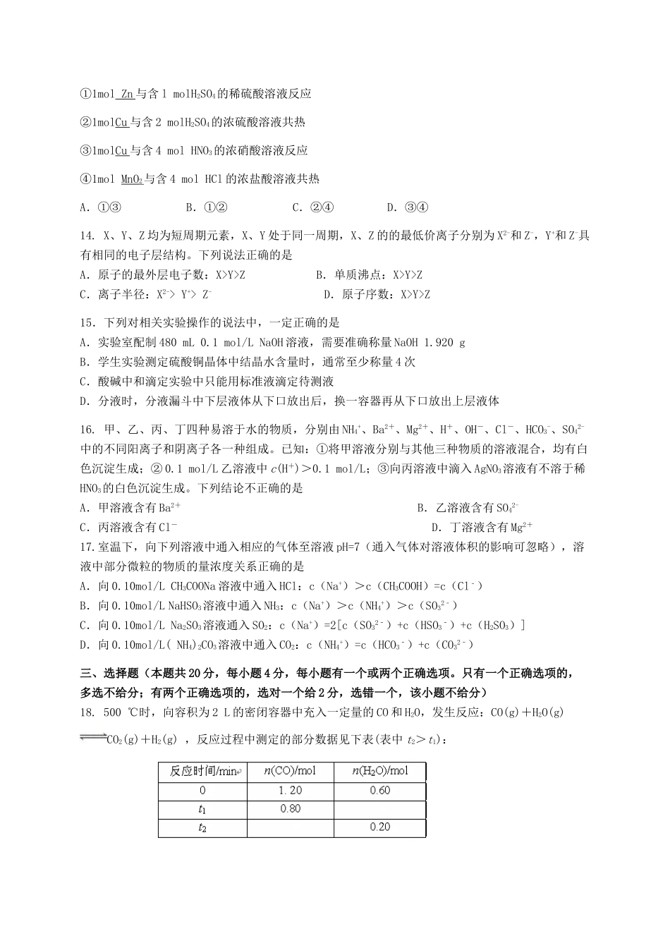 上海市（长宁、宝山、嘉定、青浦）四区高三化学4月质量调研测试（二模）试题-人教版高三全册化学试题_第3页