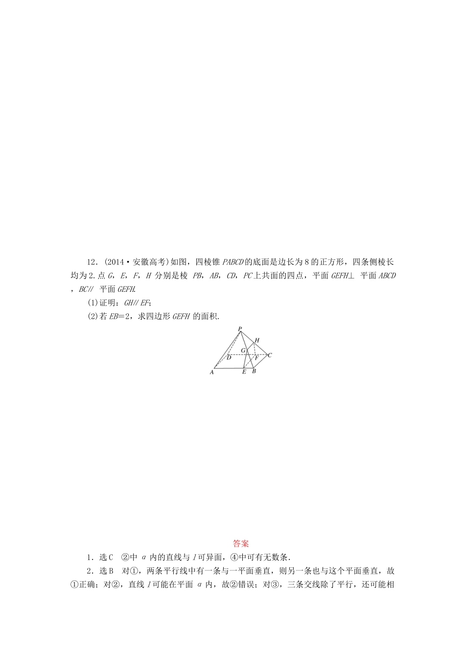 （新课标）高考数学大一轮复习 直线、平面平行的判定与性质课时跟踪检测（四十五）理（含解析）-人教版高三全册数学试题_第3页