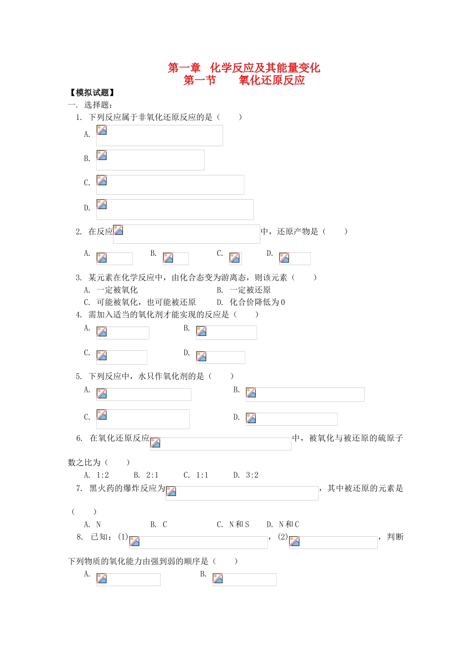 江西乐安一中高一化学 01第一章 化学反应及其能量变化 第一节 氧化还原反应试题_第1页