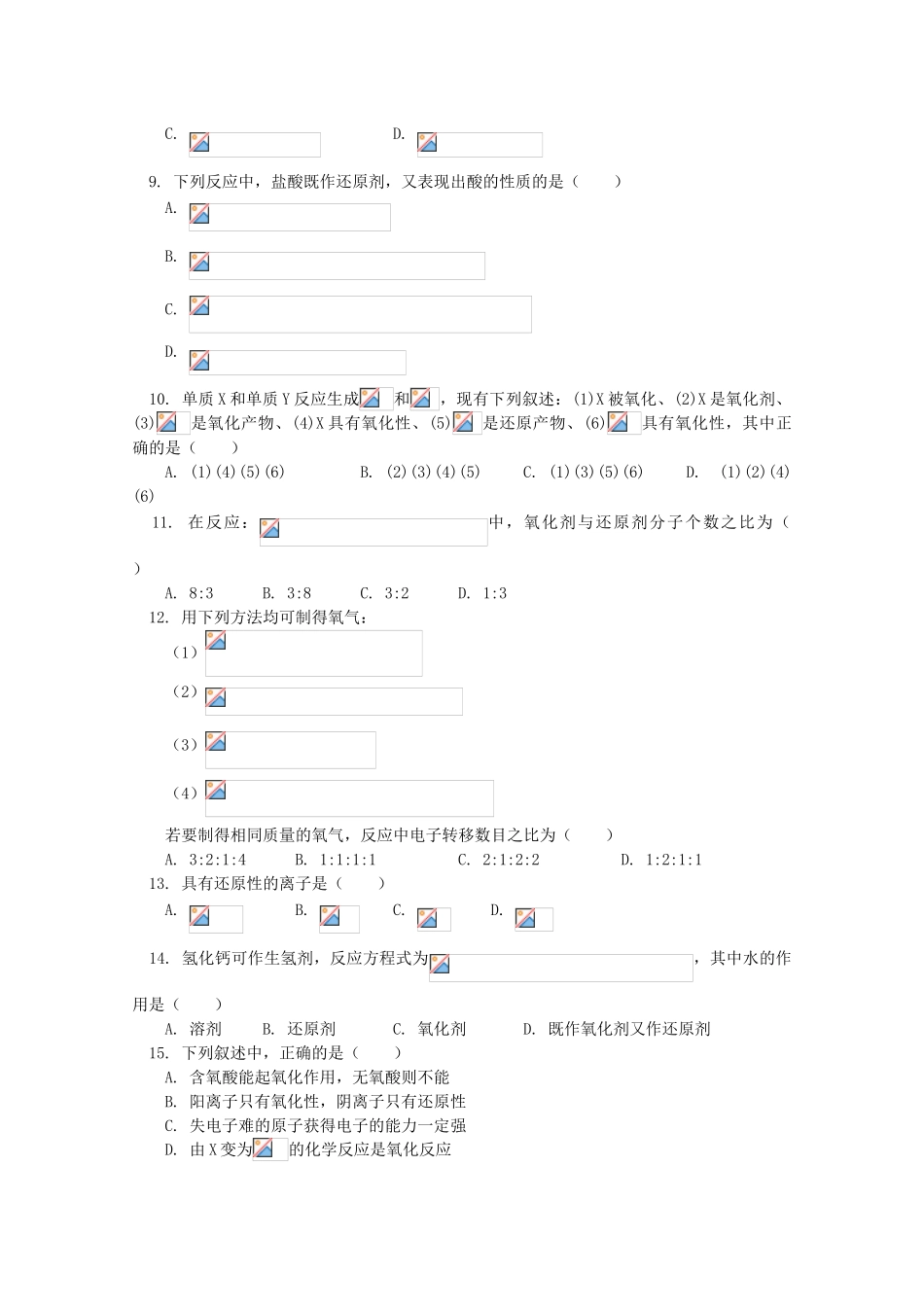 江西乐安一中高一化学 01第一章 化学反应及其能量变化 第一节 氧化还原反应试题_第2页