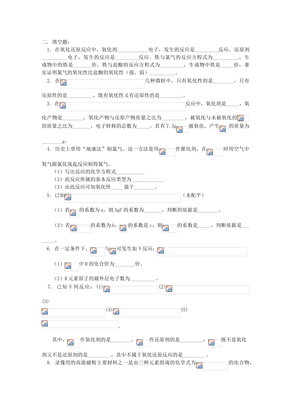 江西乐安一中高一化学 01第一章 化学反应及其能量变化 第一节 氧化还原反应试题_第3页