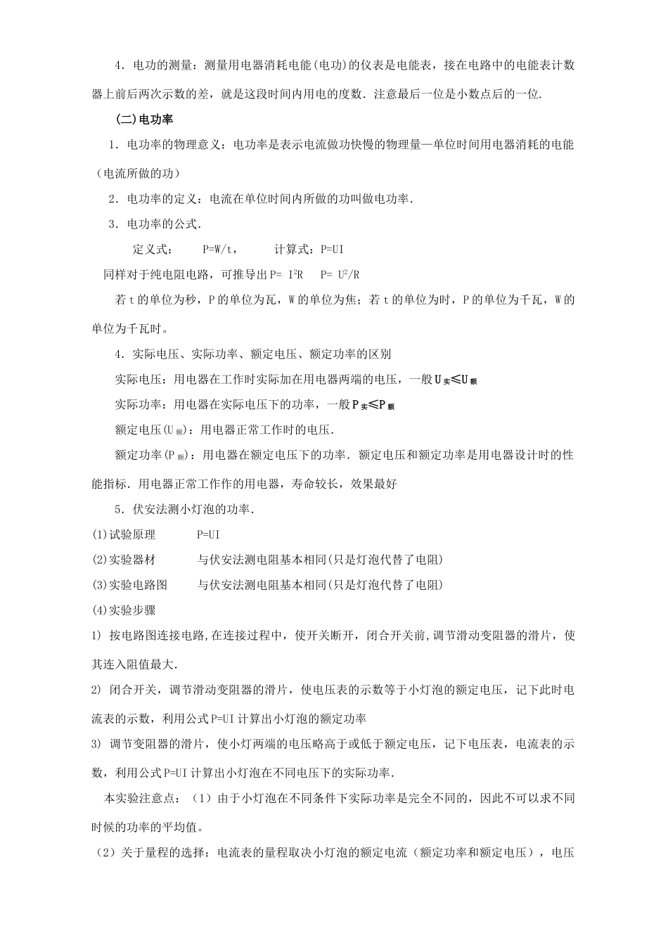九年级物理上学期电能表与电功 电功率 新课标 苏科版试卷_第2页