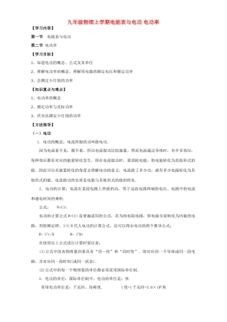 九年级物理上学期电能表与电功 电功率 新课标 苏科版试卷