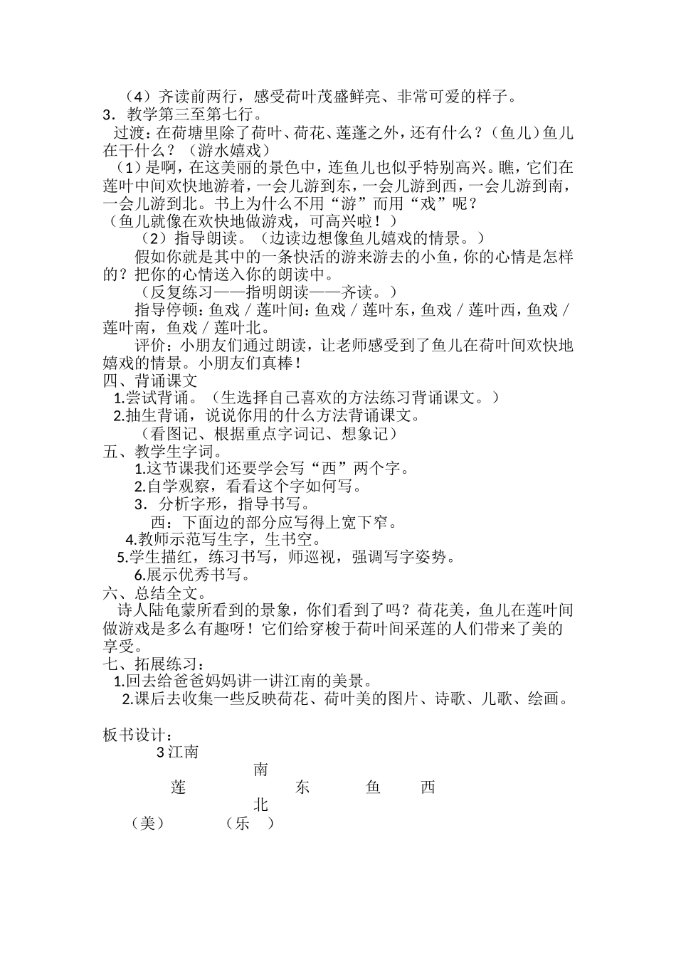 部编新教材一年级上册3江南教学设计_第3页