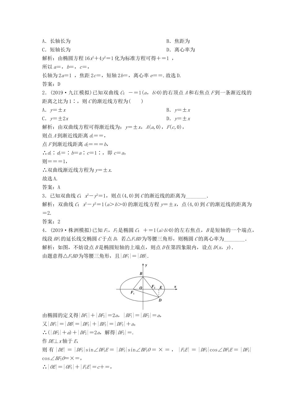 高考数学大二轮复习 第二部分 专题5 解析几何 增分强化练（二十九）理-人教版高三全册数学试题_第2页