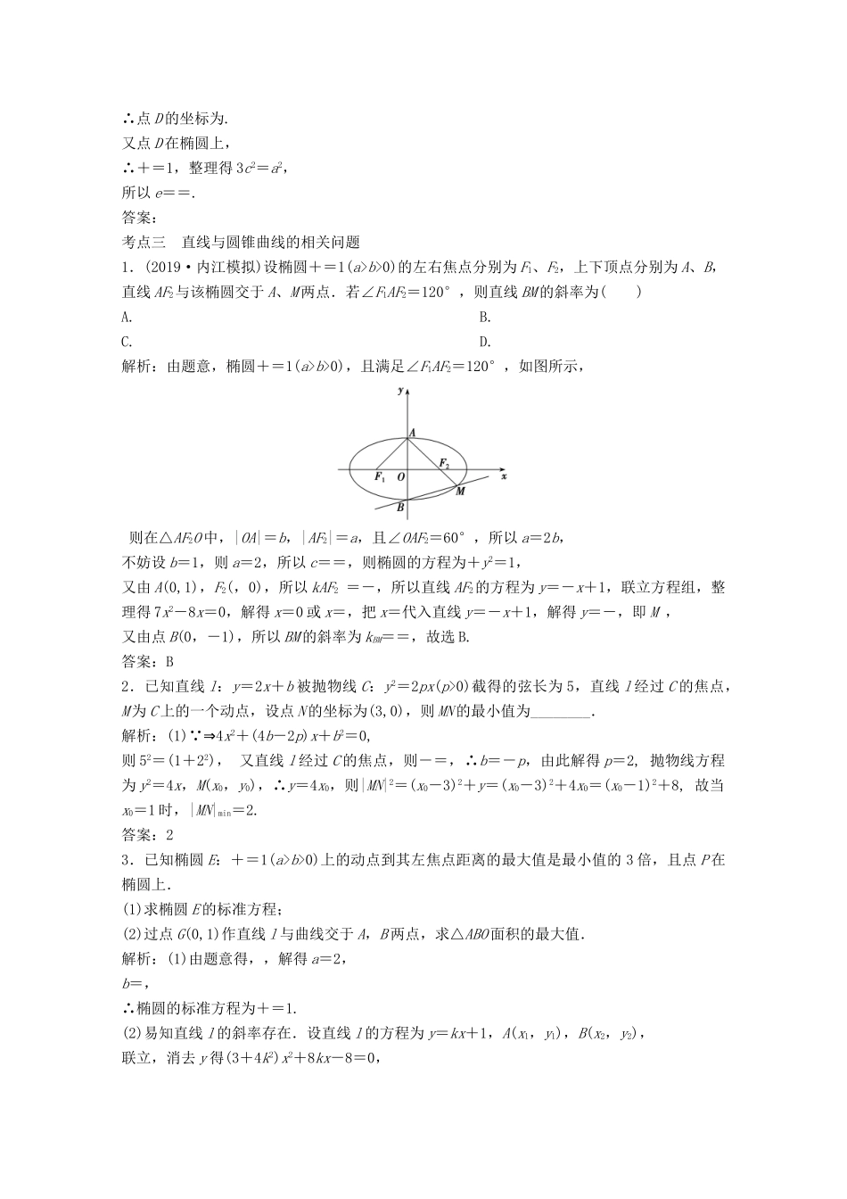 高考数学大二轮复习 第二部分 专题5 解析几何 增分强化练（二十九）理-人教版高三全册数学试题_第3页