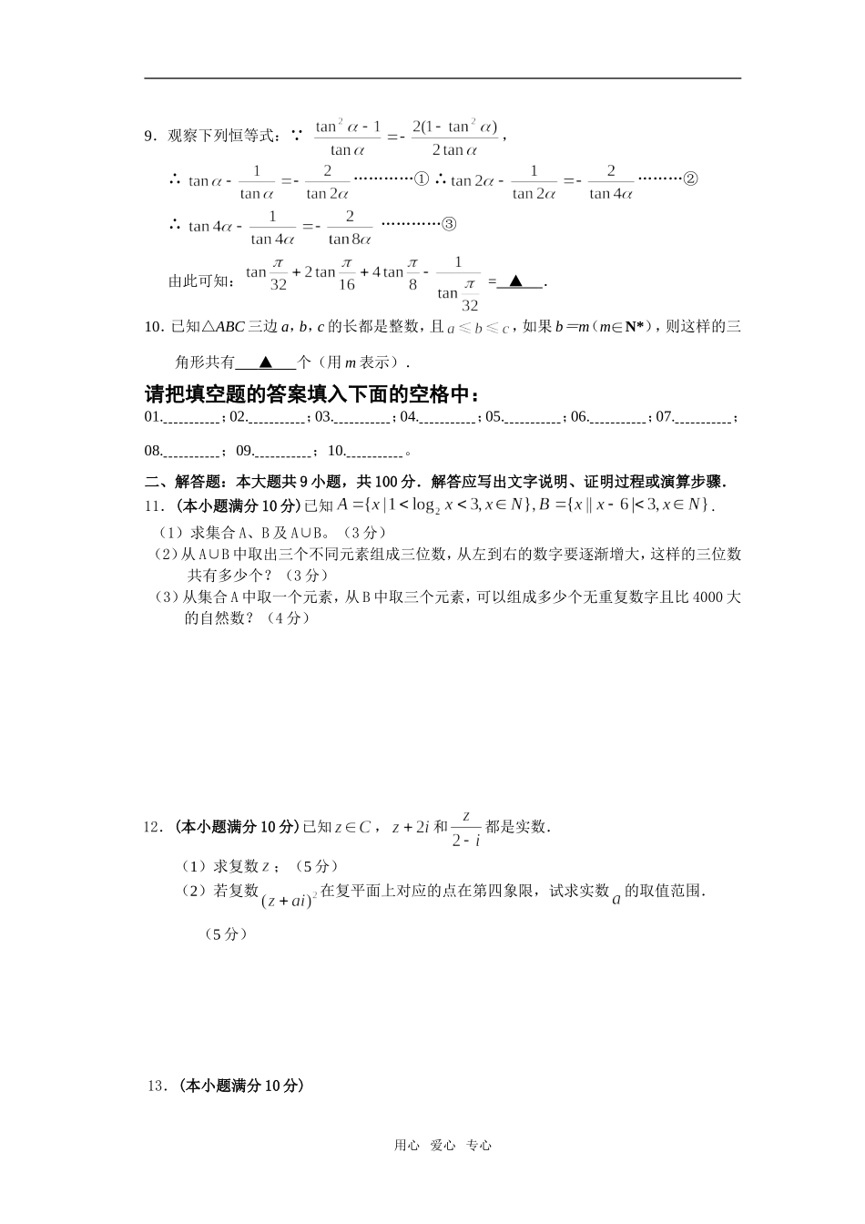 海安县曲塘中学高二第二学期期中数学试题_第2页