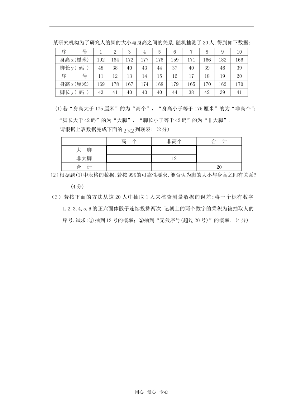 海安县曲塘中学高二第二学期期中数学试题_第3页