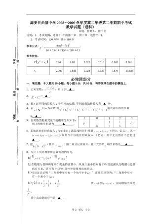 海安县曲塘中学高二第二学期期中数学试题