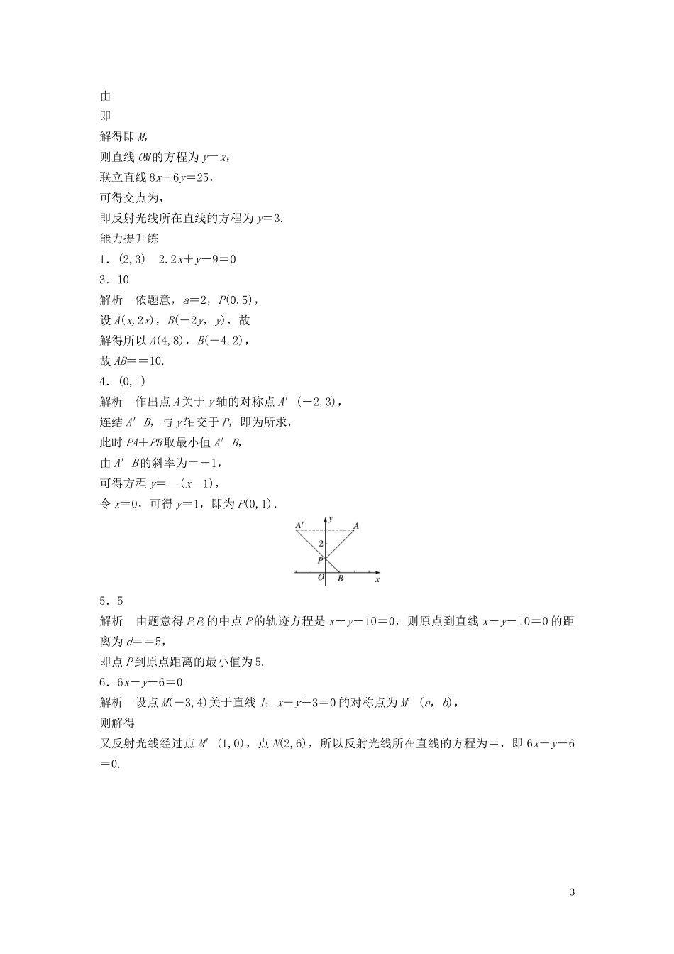 （江苏专用）高考数学一轮复习 加练半小时 专题9 平面解析几何 第69练 两条直线的位置关系 理（含解析）-人教版高三全册数学试题_第3页