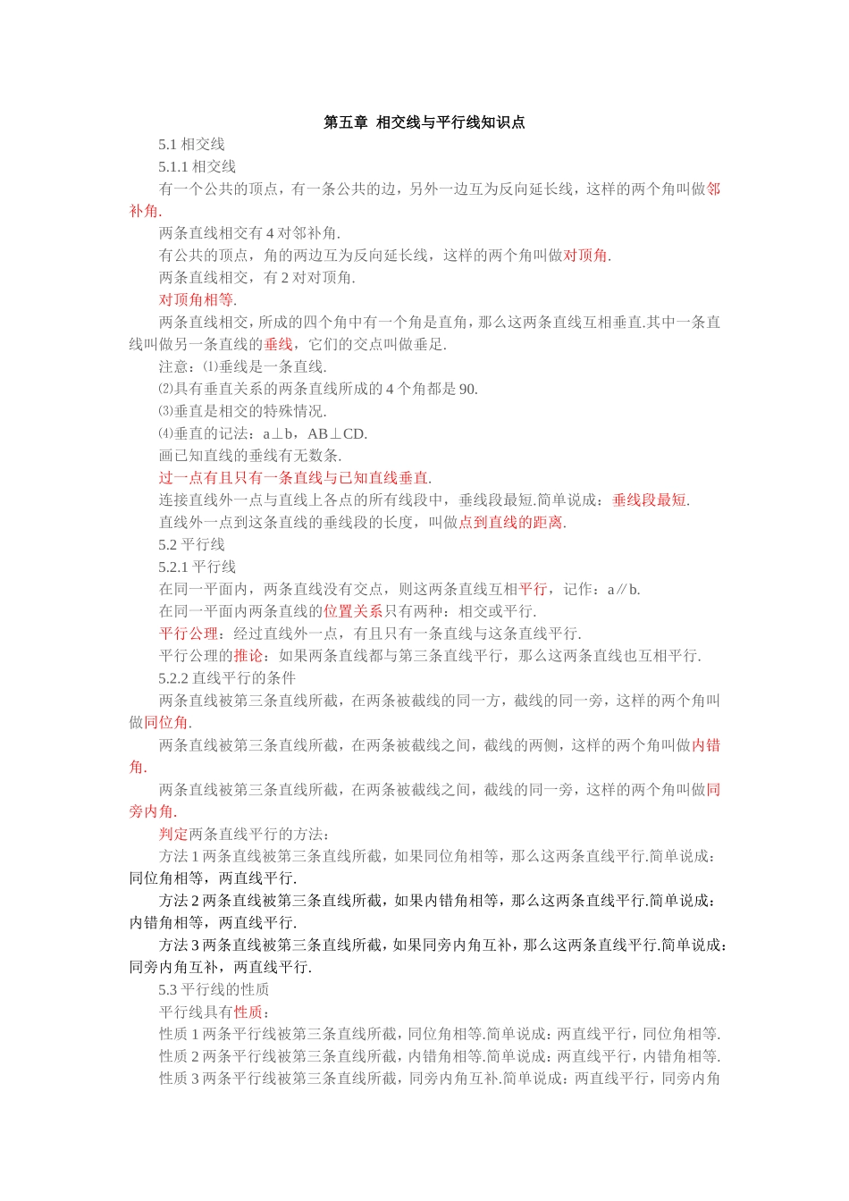 同位角、同旁内角、内错角-(2)_第1页