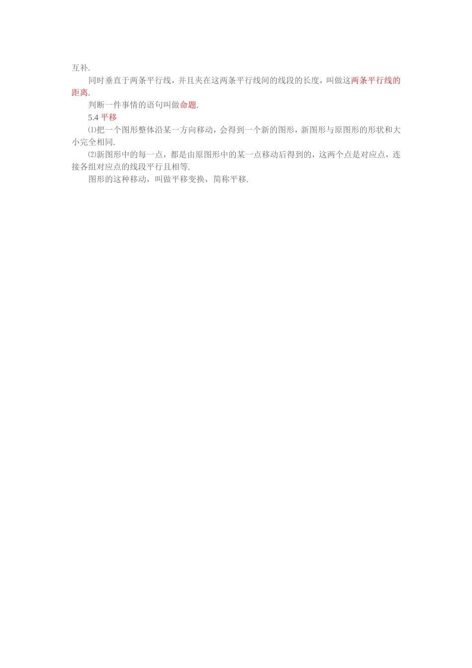 同位角、同旁内角、内错角-(2)_第2页