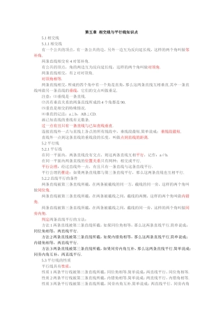 同位角、同旁内角、内错角-(2)