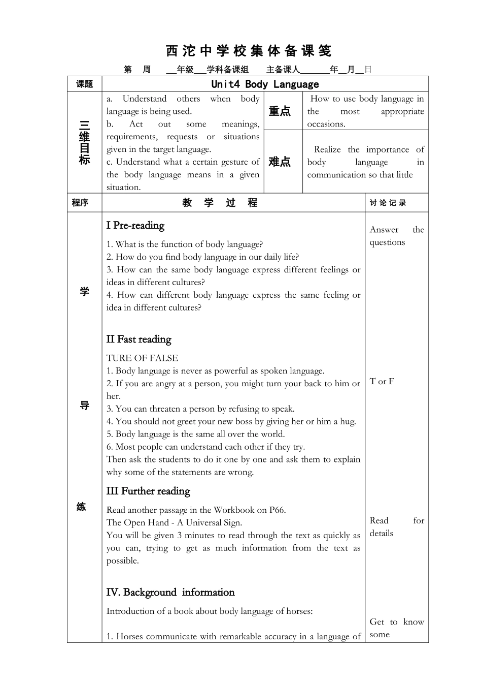 集体备课笺6_第1页