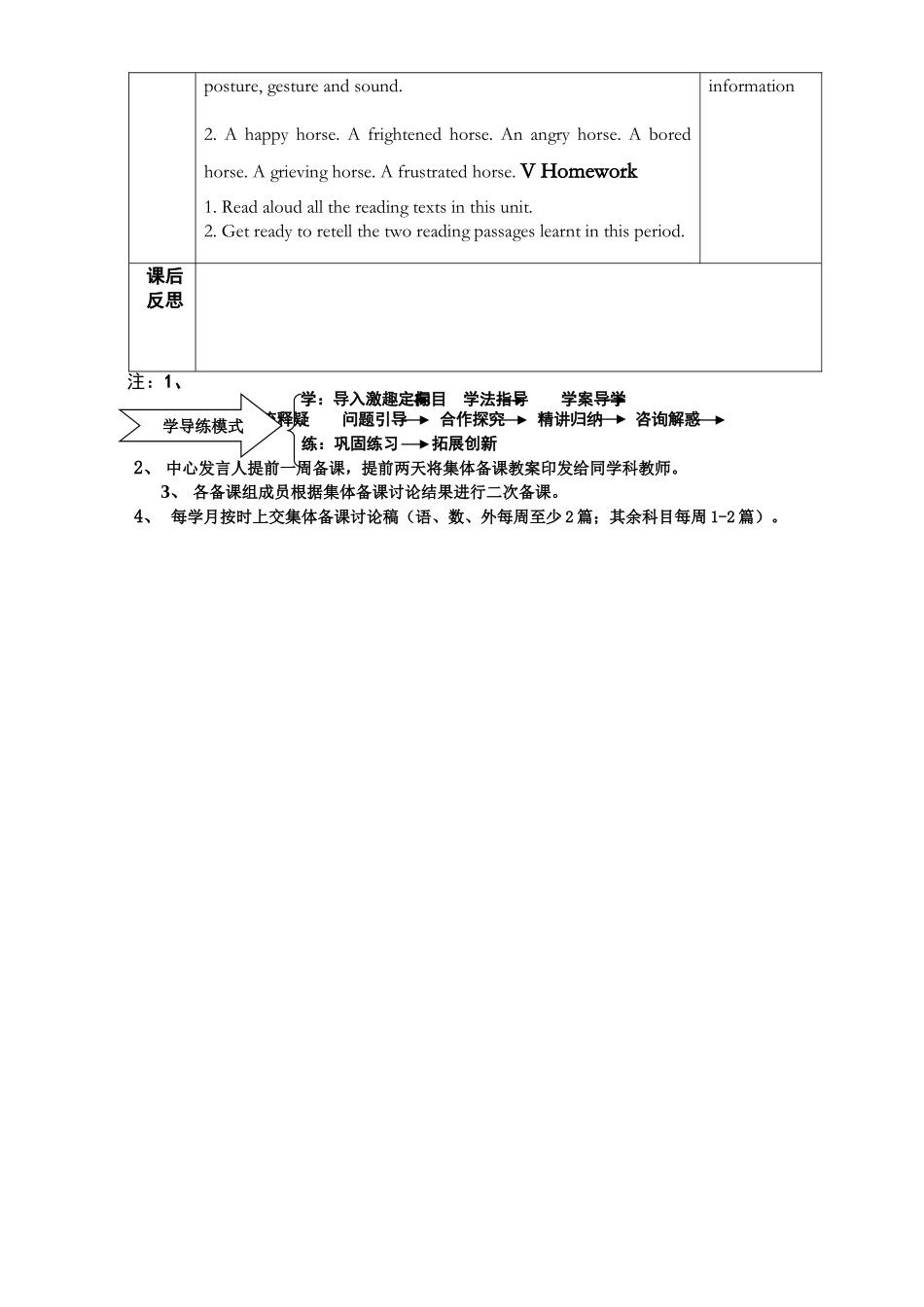 集体备课笺6_第2页