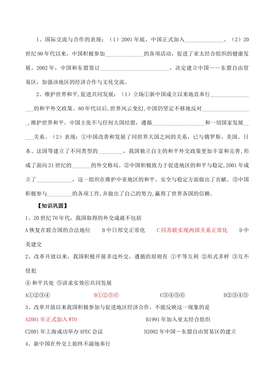 高一历史必修1 新中国的外交_第2页
