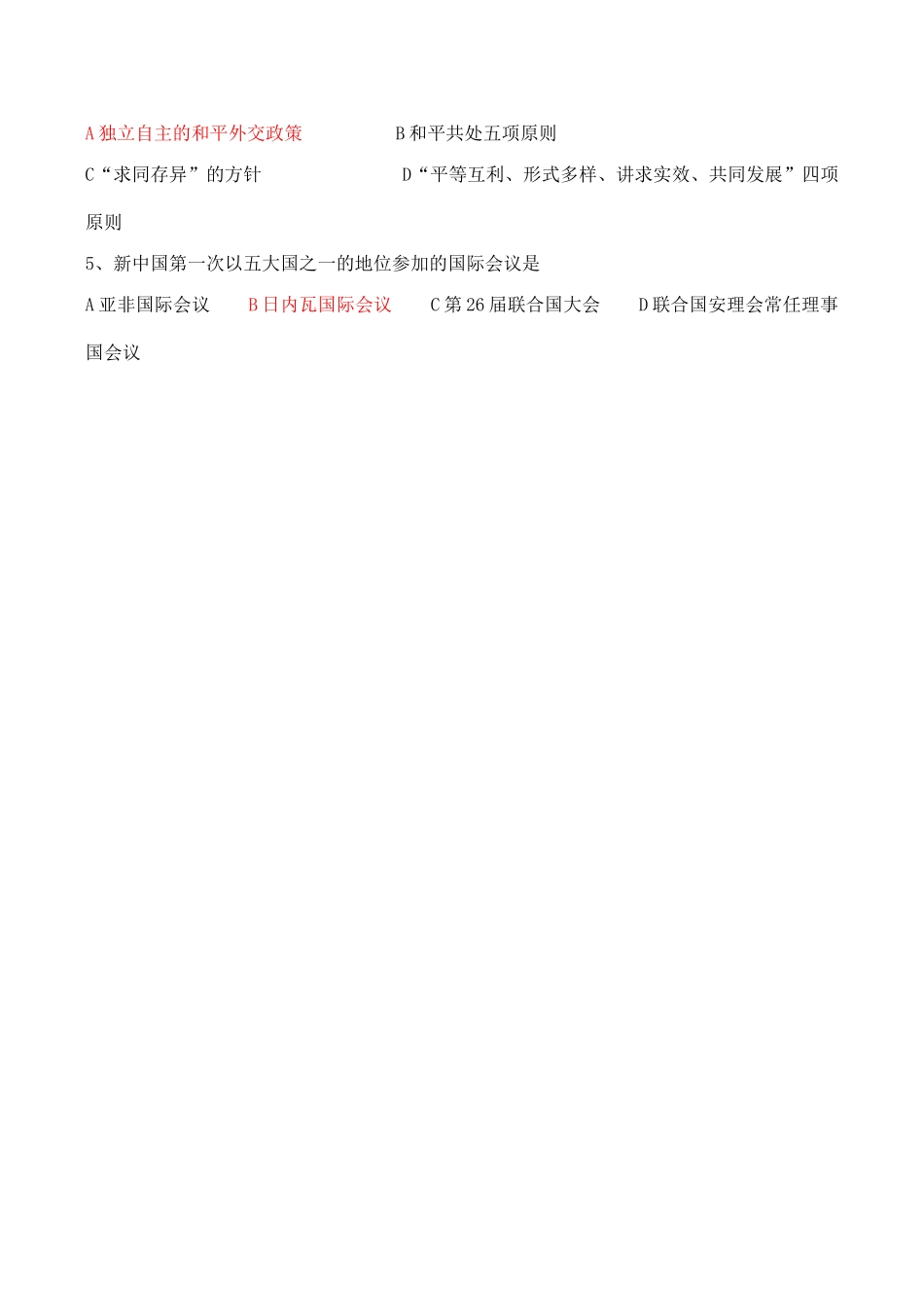 高一历史必修1 新中国的外交_第3页