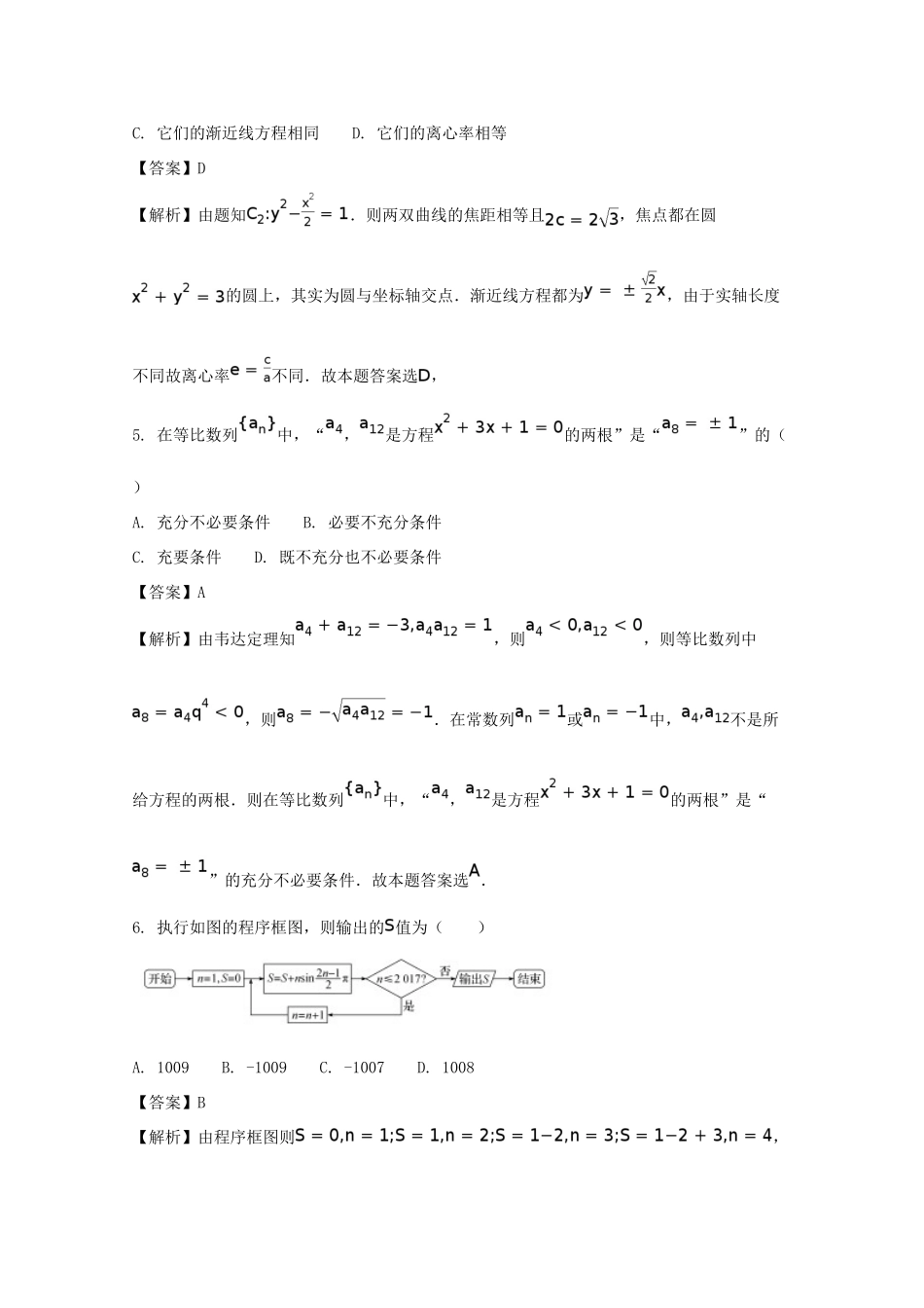 高考数学押题试题 理（含解析）-人教版高三全册数学试题_第2页