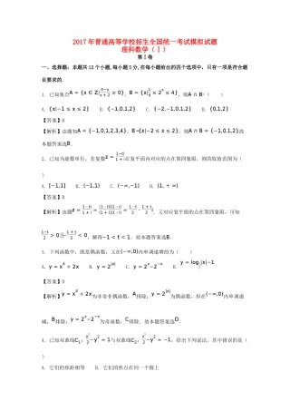 高考数学押题试题 理（含解析）-人教版高三全册数学试题