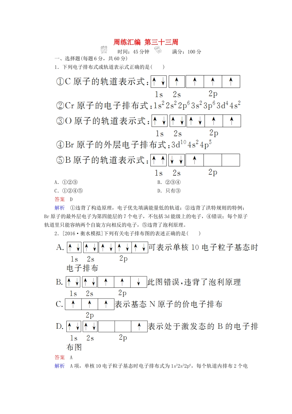 云南省峨山彝族自治县高三化学周练汇编 第三十三周-人教版高三全册化学试题_第1页