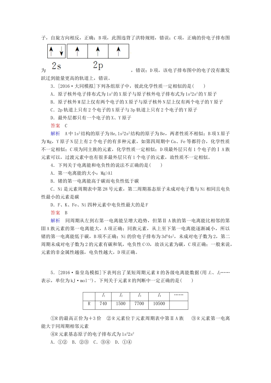 云南省峨山彝族自治县高三化学周练汇编 第三十三周-人教版高三全册化学试题_第2页
