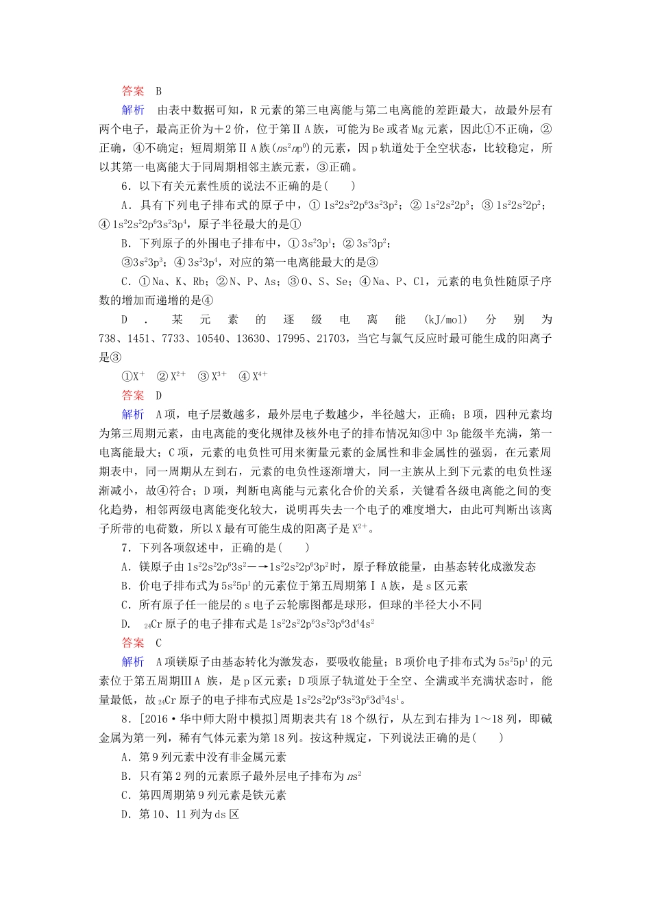 云南省峨山彝族自治县高三化学周练汇编 第三十三周-人教版高三全册化学试题_第3页