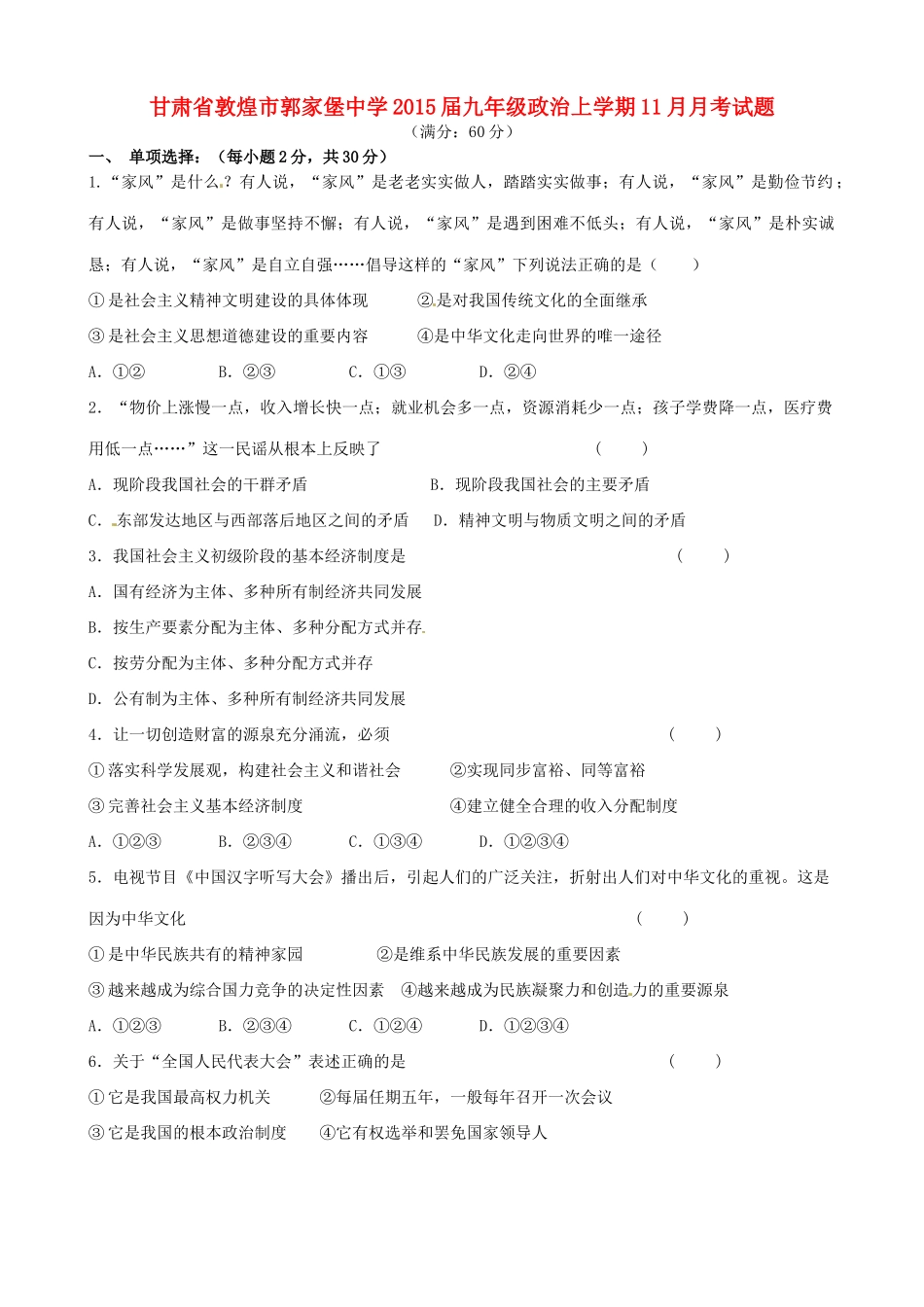 九年级政治上学期11月月考试卷 新人教版试卷_第1页