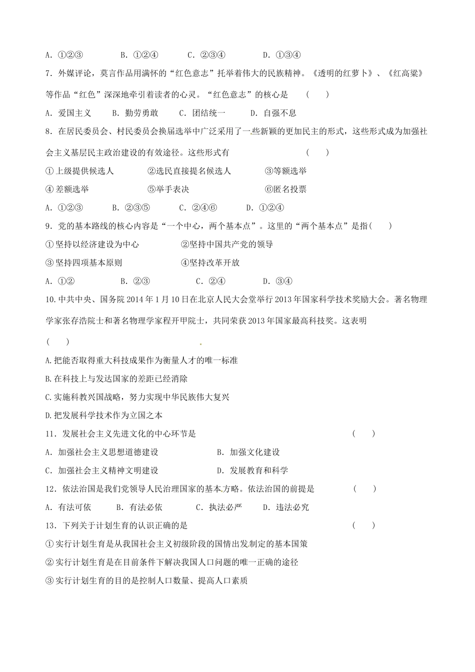 九年级政治上学期11月月考试卷 新人教版试卷_第2页