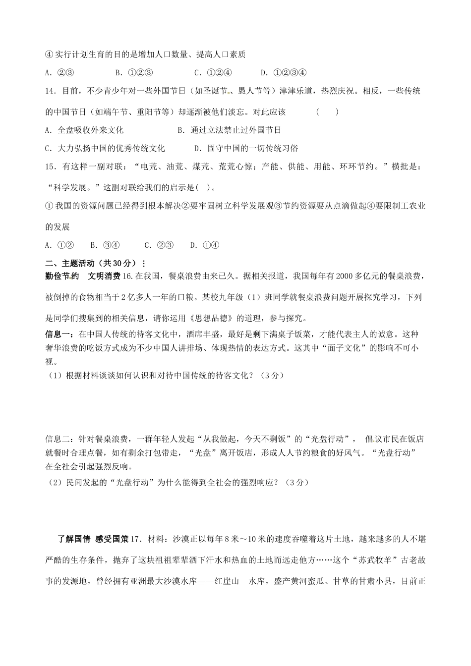 九年级政治上学期11月月考试卷 新人教版试卷_第3页