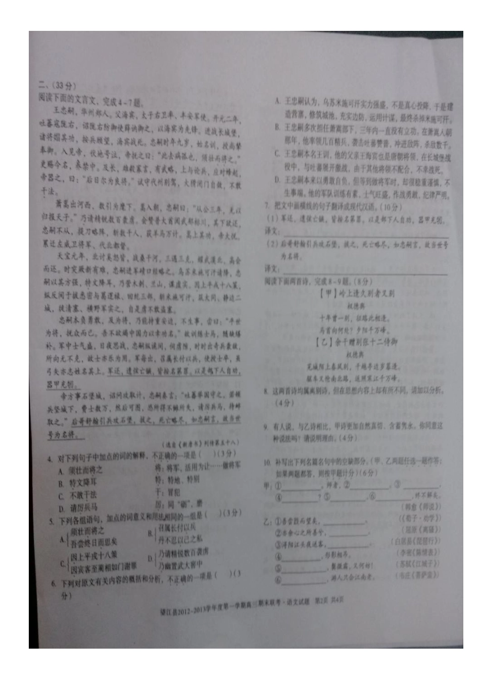 安徽省望江县高三语文上学期期末考试试卷(扫描版)新人教版试卷_第2页