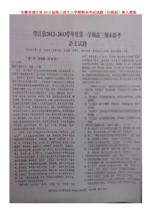 安徽省望江县高三语文上学期期末考试试卷(扫描版)新人教版试卷