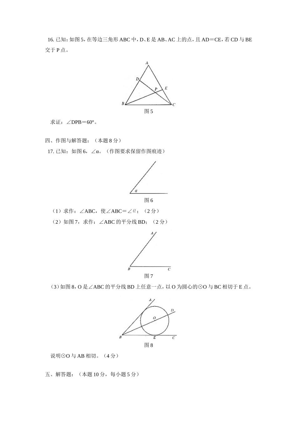 九年级数学期末测评华东师大版知识精讲试卷_第3页